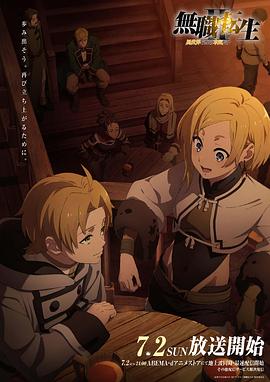 糖心vlog传媒《无职转生Ⅱ～到了异世界就拿出真本事～》免费在线观看