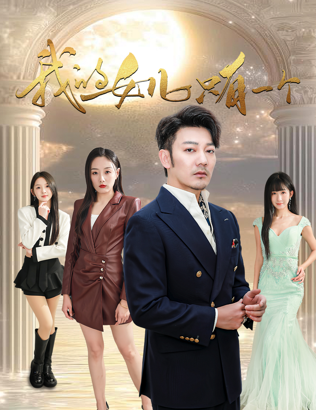 糖心vlog传媒《我的女儿只有一个》免费在线观看