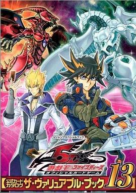 糖心vlog入口《游戏王5D s》免费在线观看