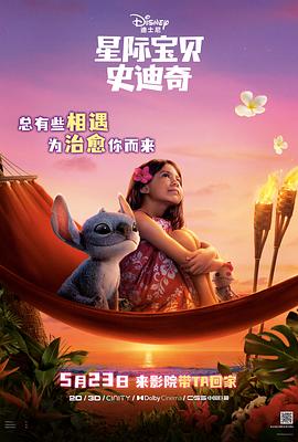 糖心Vlog一区二区精品《星际宝贝史迪奇 Lilo & Stitch》免费在线观看