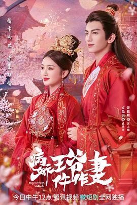 糖心vlog传媒《病娇王爷仵作妻》免费在线观看