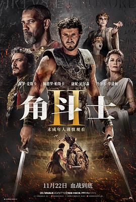 糖心vlog传媒《角斗士2 Gladiator II》免费在线观看