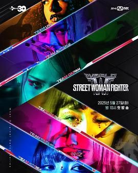 糖心vlog传媒《世界街头女斗士3》免费在线观看