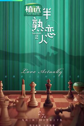 糖心vlog传媒《半熟恋人第二季》免费在线观看