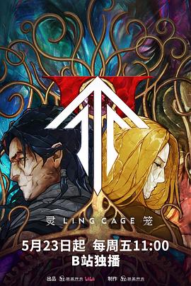 糖心vlog传媒《灵笼第二季》免费在线观看