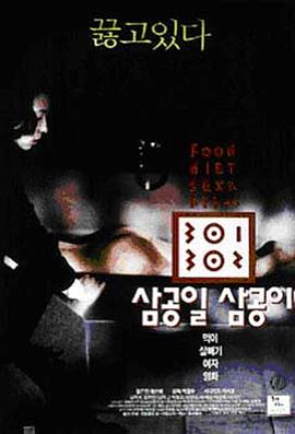 糖心vlog传媒《暴饮暴食[电影解说]》免费在线观看