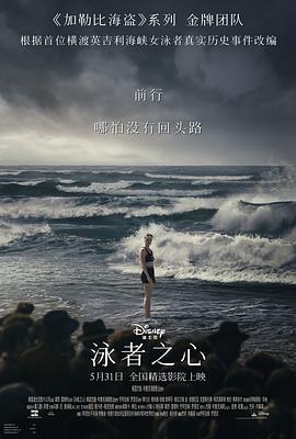 糖心vlog传媒《泳者之心 Young Woman and the Sea》免费在线观看