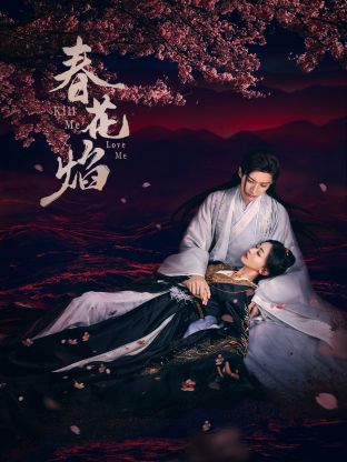 糖心vlog传媒《春花焰》免费在线观看