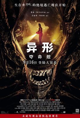 糖心vlog传媒《异形：夺命舰 Alien: Romulus》免费在线观看