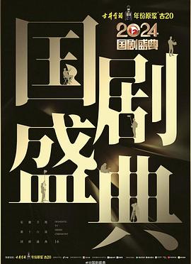 糖心vlog传媒《2024国剧盛典》免费在线观看