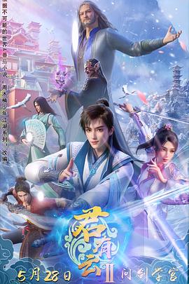 糖心Vlog一区二区精品《君有云第二季》免费在线观看