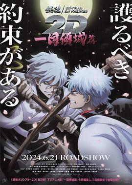 糖心Vlog一区二区精品《银魂 一国倾城篇》免费在线观看