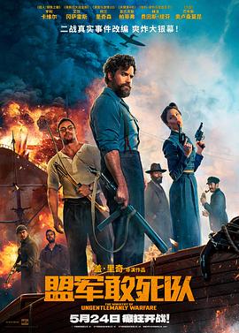 糖心vlog入口《盟军敢死队【影视解说】》免费在线观看