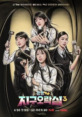 糖心vlog传媒《Biong Biong地球游戏厅 第三季》免费在线观看