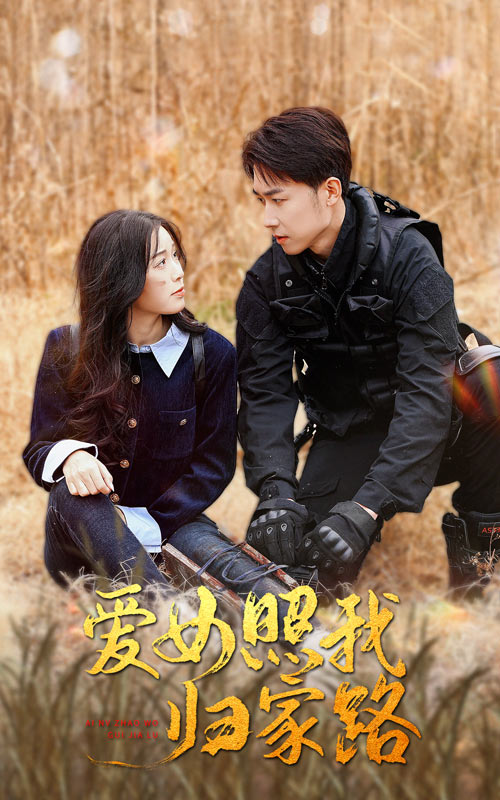 糖心Vlog一区二区精品《爱女照我归家路》免费在线观看