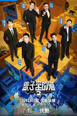 糖心vlog传媒《盒子里的猫 第二季》免费在线观看