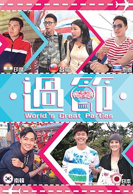 糖心vlog传媒《过节》免费在线观看