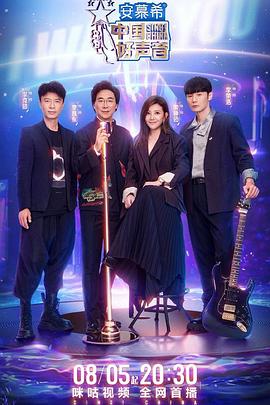 糖心Vlog一区二区精品《中国好声音2022》免费在线观看