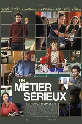 糖心Vlog一区二区精品《代课教师 Un métier sérieux》免费在线观看