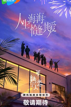 糖心Vlog一区二区精品《半熟恋人第四季》免费在线观看