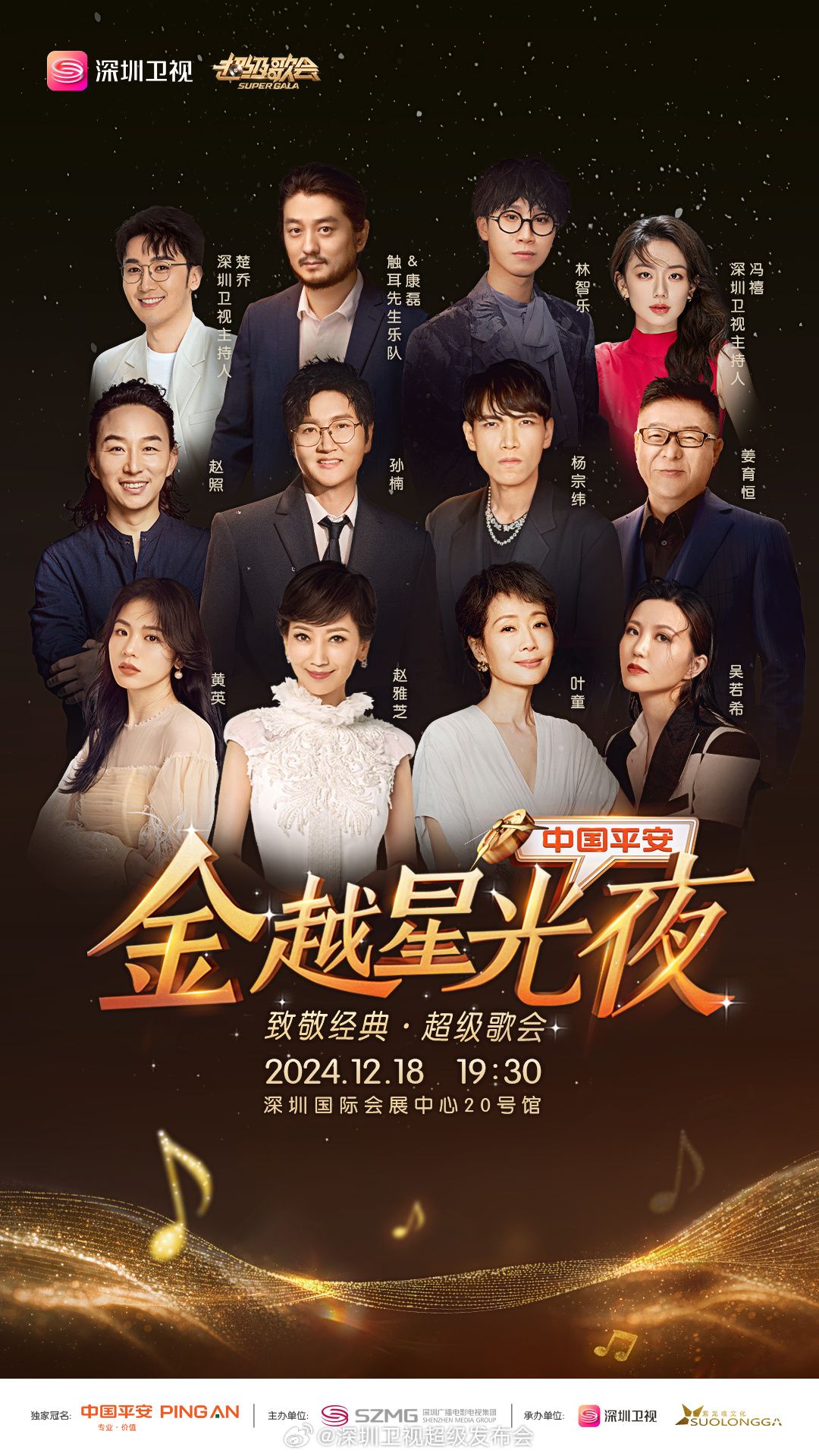 糖心Vlog一区二区精品《深圳卫视超级歌会》免费在线观看