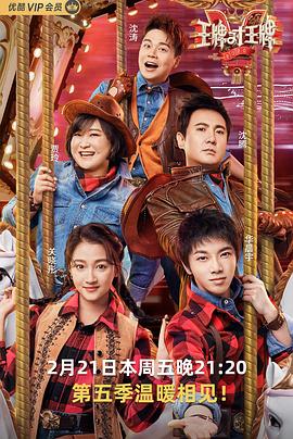 糖心vlog入口《王牌对王牌第五季》免费在线观看