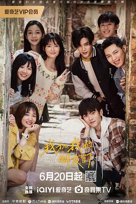 糖心vlog入口《我和我的朋友们》免费在线观看