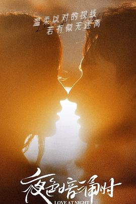 糖心Vlog一区二区精品《夜色暗涌时》免费在线观看