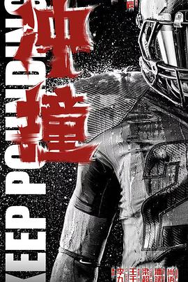 糖心vlog传媒《冲·撞》免费在线观看