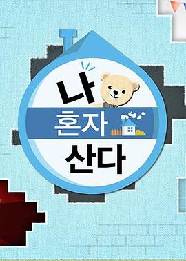 糖心vlog传媒《我独自生活》免费在线观看