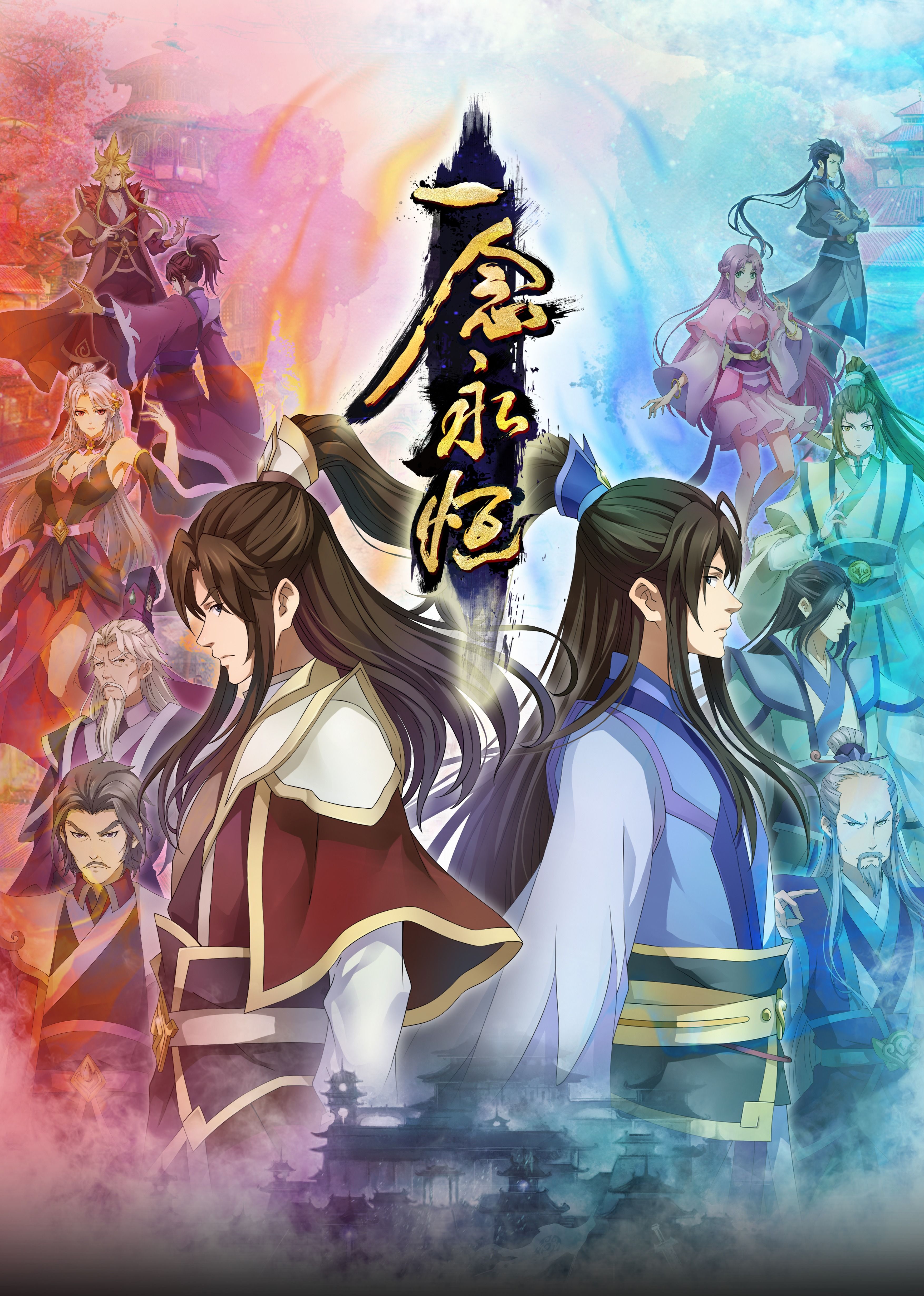 糖心vlog传媒《一念永恒合集篇》免费在线观看