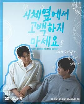 糖心Vlog一区二区精品《不要在尸体旁表白》免费在线观看