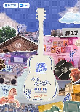 糖心vlog入口《17号音乐仓库 第三季》免费在线观看