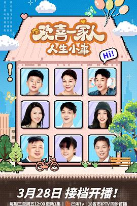 糖心Vlog一区二区精品《欢喜一家人·人生小事》免费在线观看