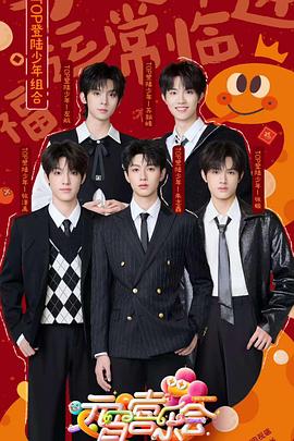 糖心vlog入口《2025湖南卫视芒果TV元宵喜乐会》免费在线观看