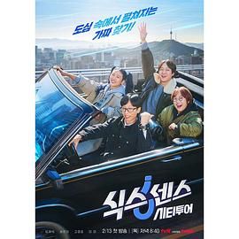 糖心vlog传媒《第六感 城市观光》免费在线观看