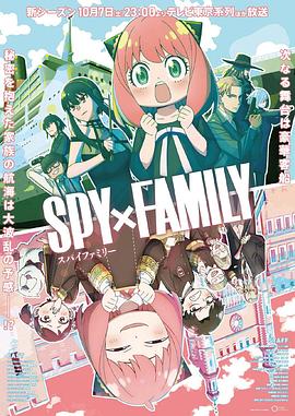 糖心Vlog一区二区精品《间谍过家家 第二季 SPY×FAMILY Season 2》免费在线观看
