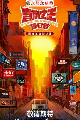 糖心vlog传媒《喜剧之王·单口季》免费在线观看