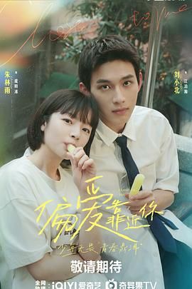 糖心vlog传媒《偏爱靠近你》免费在线观看