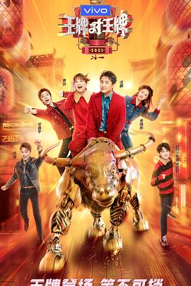 糖心Vlog一区二区精品《王牌对王牌 第六季》免费在线观看