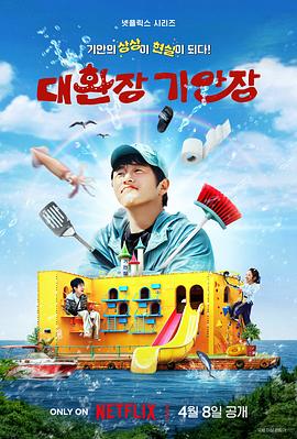 糖心vlog传媒《旗安84的奇趣民宿》免费在线观看