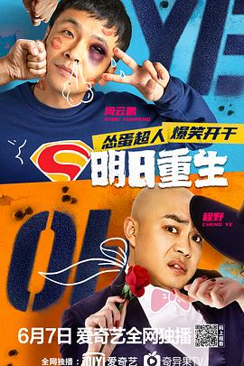 糖心vlog入口《明日重生》免费在线观看