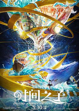 糖心vlog传媒《时间之子》免费在线观看