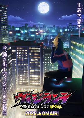 糖心vlog入口《正义使者-我的英雄学院之非法英雄-》免费在线观看